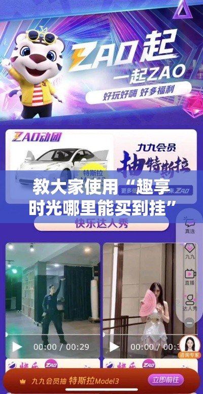 教大家使用“趣享时光哪里能买到挂”可以开挂软件