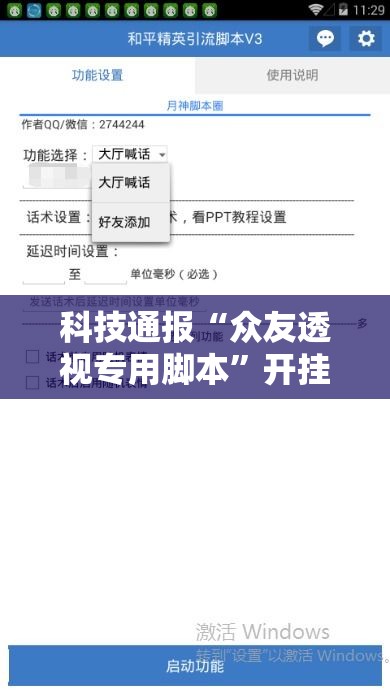 科技通报“众友透视专用脚本”开挂步骤方法