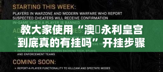 教大家使用“澳門永利皇宫到底真的有挂吗”开挂步骤方法