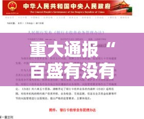 重大通报“百盛有没有能用挂呢”2026用挂