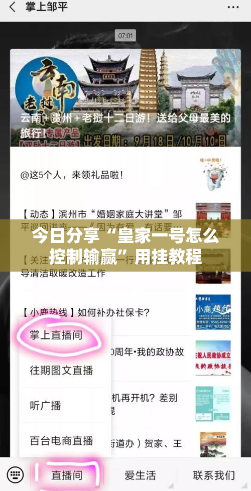 今日分享“皇家一号怎么控制输赢”用挂教程