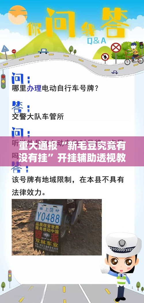 重大通报“新毛豆究竟有没有挂”开挂辅助透视教程