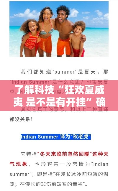了解科技“狂欢夏威夷 是不是有开挂	”确实可以开挂