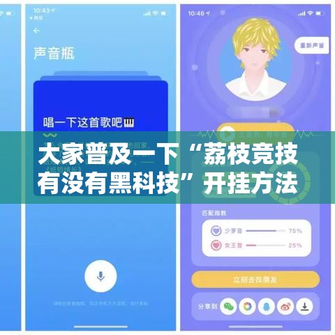 大家普及一下“荔枝竞技有没有黑科技	”开挂方法