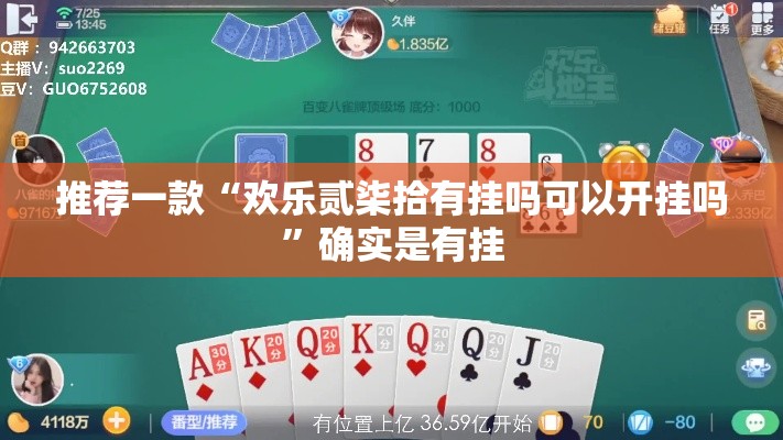 推荐一款“欢乐贰柒拾有挂吗可以开挂吗”确实是有挂