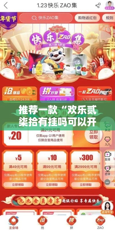 推荐一款“欢乐贰柒拾有挂吗可以开挂吗”确实是有挂