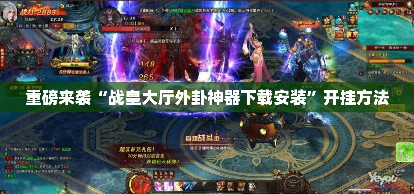 重磅来袭“战皇大厅外卦神器下载安装”开挂方法