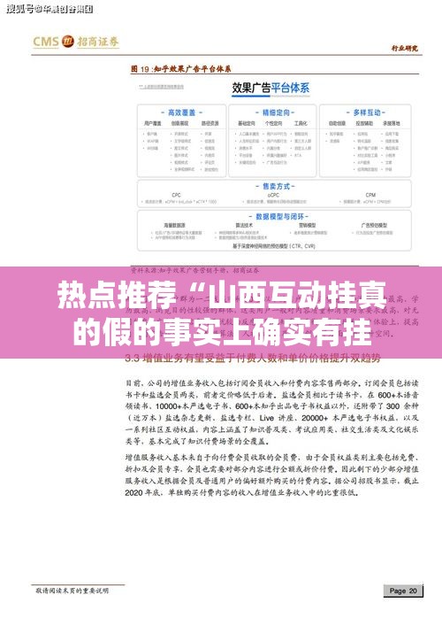 热点推荐“山西互动挂真的假的事实上确实有挂