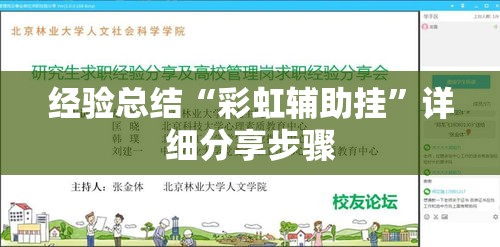 经验总结“彩虹辅助挂”详细分享步骤