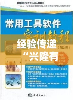 经验传递“兴隆有开挂工具吗”详细开挂教材