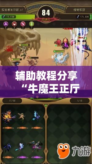 辅助教程分享“牛魔王正厅有没有能用挂呢”专业师傅带你了解
