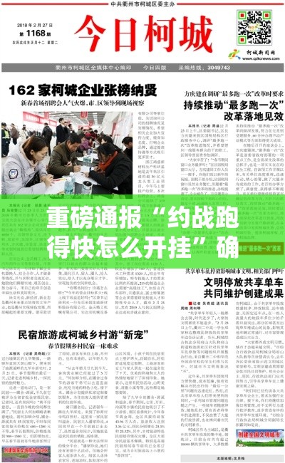 重磅通报“约战跑得快怎么开挂”确实能开挂 