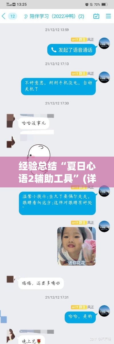 经验总结“夏日心语2辅助工具	”(详细辅助脚本)