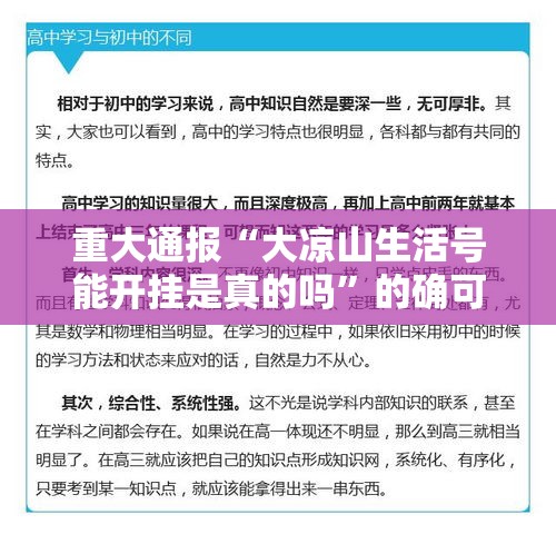 重大通报“大凉山生活号能开挂是真的吗”的确可以开挂