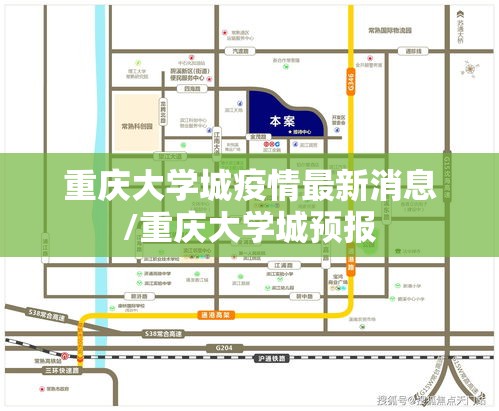重庆大学城疫情最新消息/重庆大学城预报