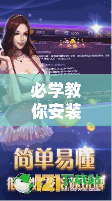 必学教你安装“宝宝浙江游戏黑科技”详细开挂教程