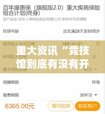 重大资讯“竞技馆到底有没有开挂器	”(确实有挂)