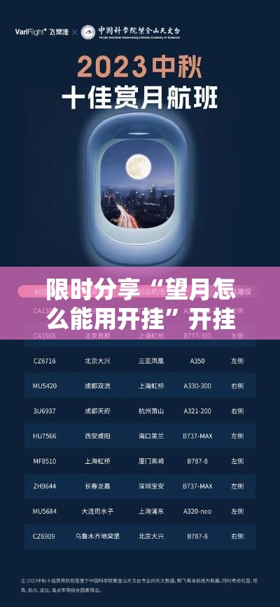 限时分享“望月怎么能用开挂”开挂神器