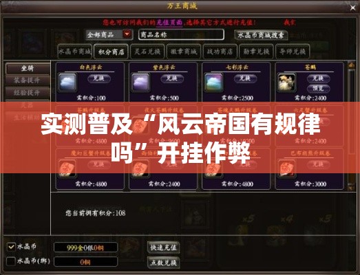 实测普及“风云帝国有规律吗”开挂作弊