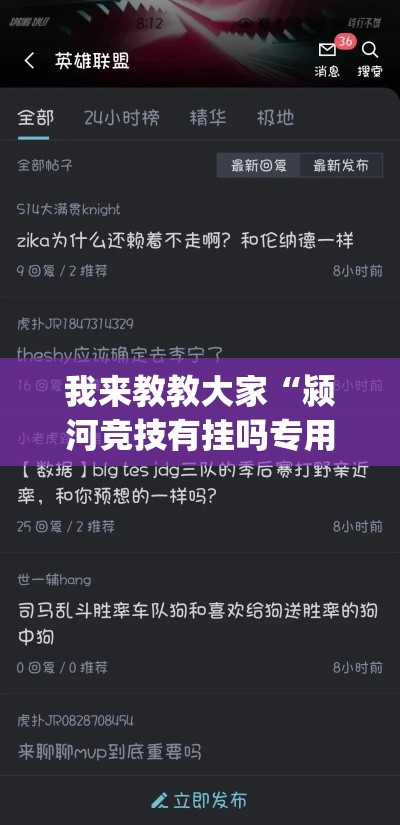 我来教教大家“颍河竞技有挂吗专用软件	”(透视)有挂