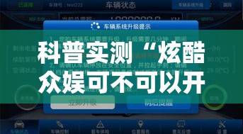 科普实测“炫酷众娱可不可以开辅助挂可以辅助