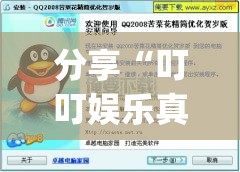 分享“叮叮娱乐真的能开挂吗”(曝光透视猫腻)