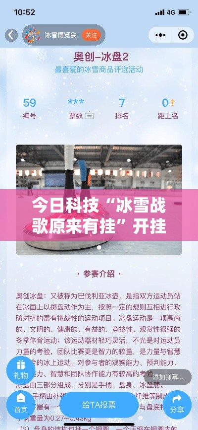 今日科技“冰雪战歌原来有挂”开挂神器