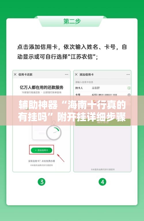 辅助神器“海南十行真的有挂吗”附开挂详细步骤