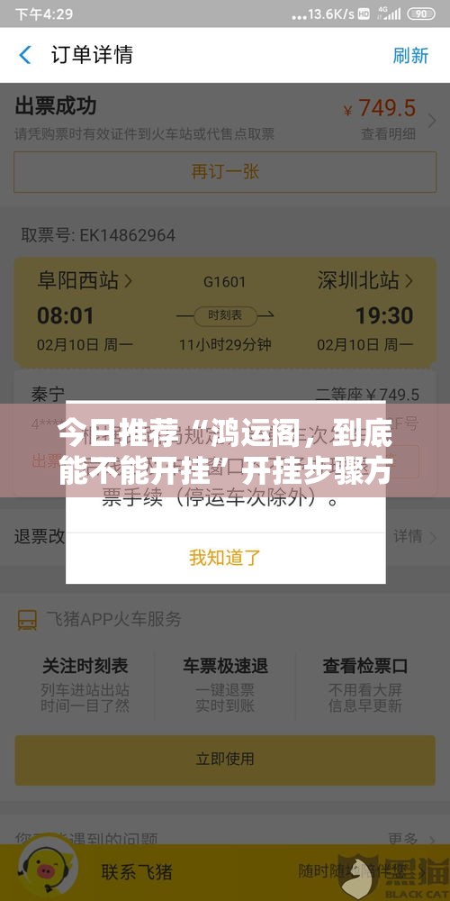 今日推荐“鸿运阁，到底能不能开挂	”开挂步骤方法