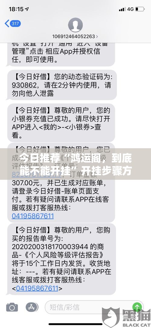 今日推荐“鸿运阁	，到底能不能开挂”开挂步骤方法