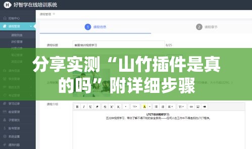 分享实测“山竹插件是真的吗”附详细步骤