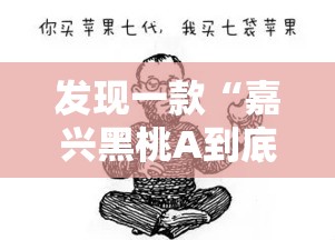 发现一款“嘉兴黑桃A到底怎么开挂”确实可以开挂