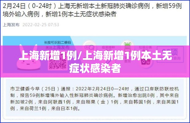上海新增1例/上海新增1例本土无症状感染者 上海新增1例/上海新增1例本土无症状感染者