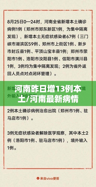 河南昨日增13例本土/河南最新病情 河南昨日增13例本土/河南最新病情
