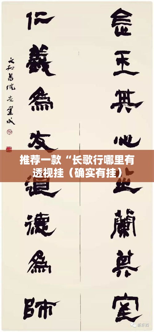 推荐一款“长歌行哪里有透视挂（确实有挂）