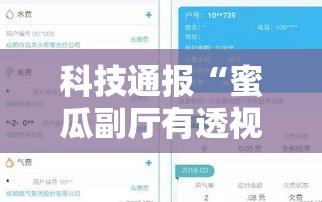科技通报“蜜瓜副厅有透视软件吗	”可以开挂教程