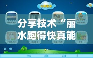 分享技术“丽水跑得快真能开挂吗	”开挂神器
