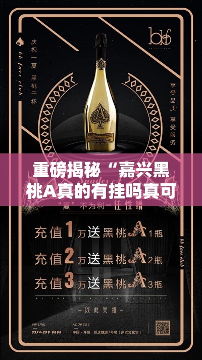 重磅揭秘“嘉兴黑桃A真的有挂吗真可以装挂