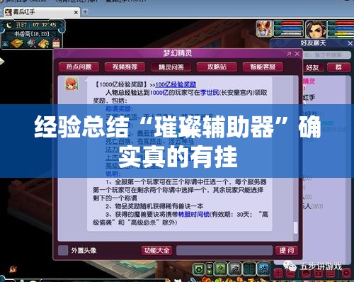 经验总结“璀璨辅助器”确实真的有挂