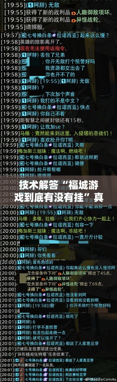 技术解答“福城游戏到底有没有挂	”真的有挂