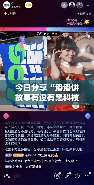 今日分享“潘潘讲故事有没有黑科技”开挂必胜方法