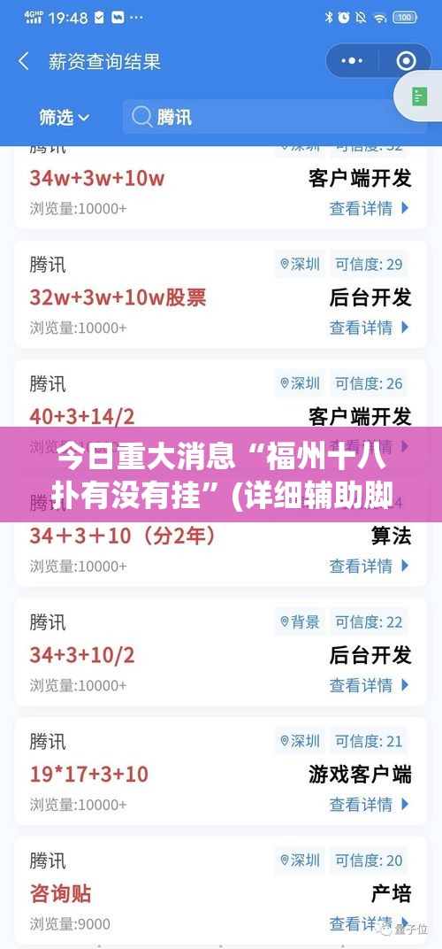 今日重大消息“福州十八扑有没有挂”(详细辅助脚本)