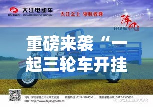 重磅来袭“一起三轮车开挂方法”确实是有挂