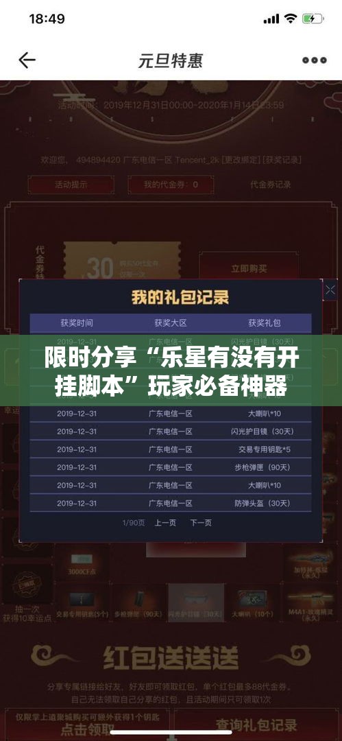 限时分享“乐星有没有开挂脚本”玩家必备神器