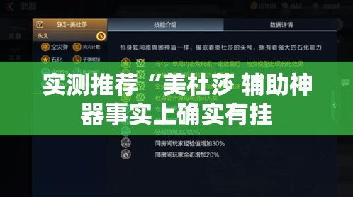 实测推荐“美杜莎 辅助神器事实上确实有挂
