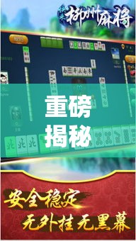 重磅揭秘“扣点麻将可以开挂吗有挂的”开挂详细教程