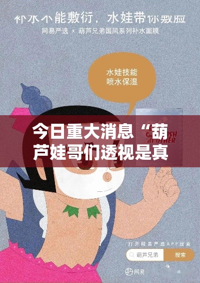 今日重大消息“葫芦娃哥们透视是真的吗”分享装挂详细步骤