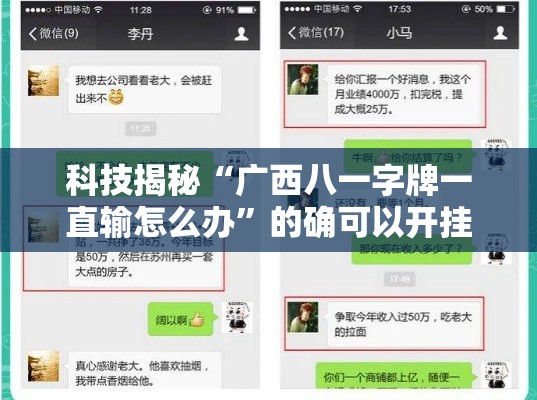科技揭秘“广西八一字牌一直输怎么办	”的确可以开挂
