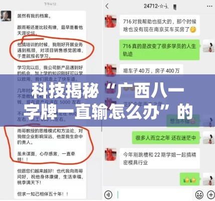 科技揭秘“广西八一字牌一直输怎么办”的确可以开挂