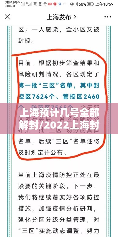上海预计几号全部解封/2022上海封控时间和解封时间